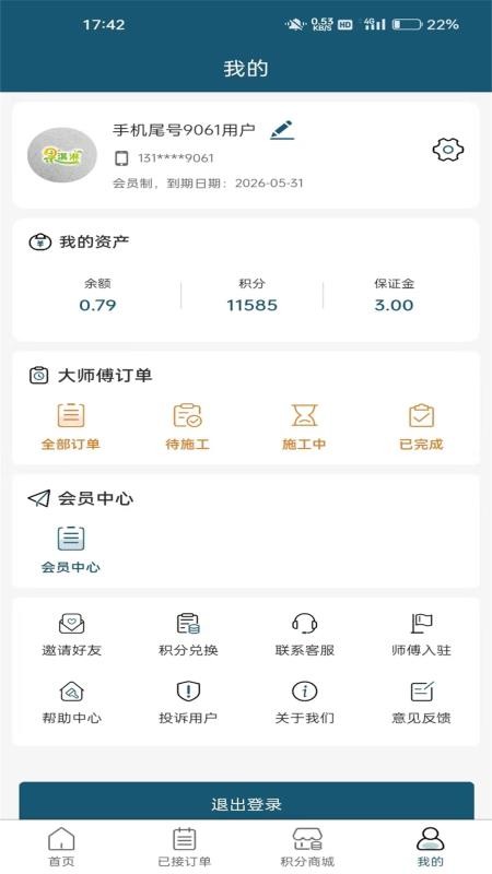 匠人之家工匠端最新版v1.6.1截图3