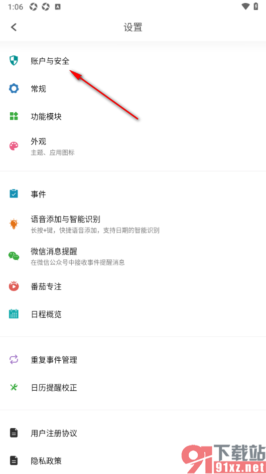 Todo清单app授权绑定qq账号的方法