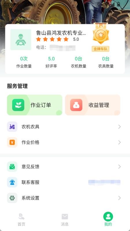 豫资农服机手端手机版v2.2.0截图3