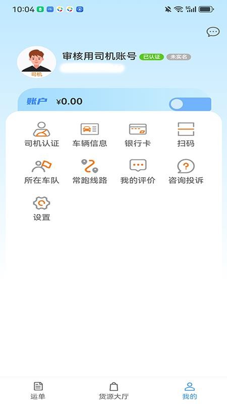 笃马货运最新版本v3.3.21截图5