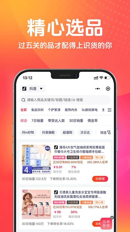傲世严选手机版v1.0.8截图3