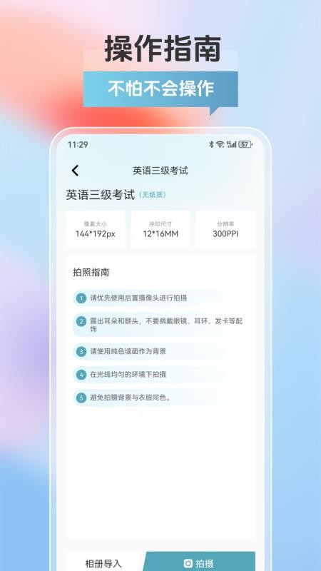 拍摄证件手机版v25.0.5截图4