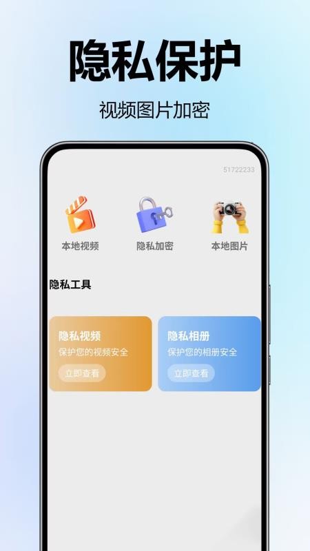 加密隐私播放器官网版v1.0.0.3截图1