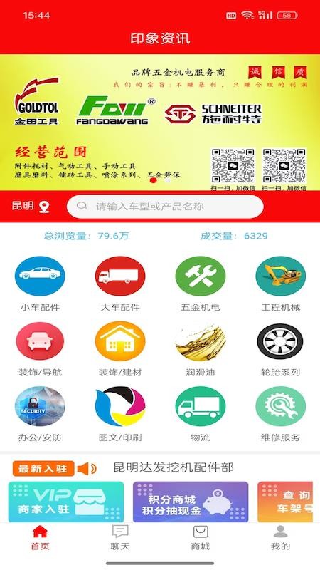 印象资讯APPv1.0.2截图1
