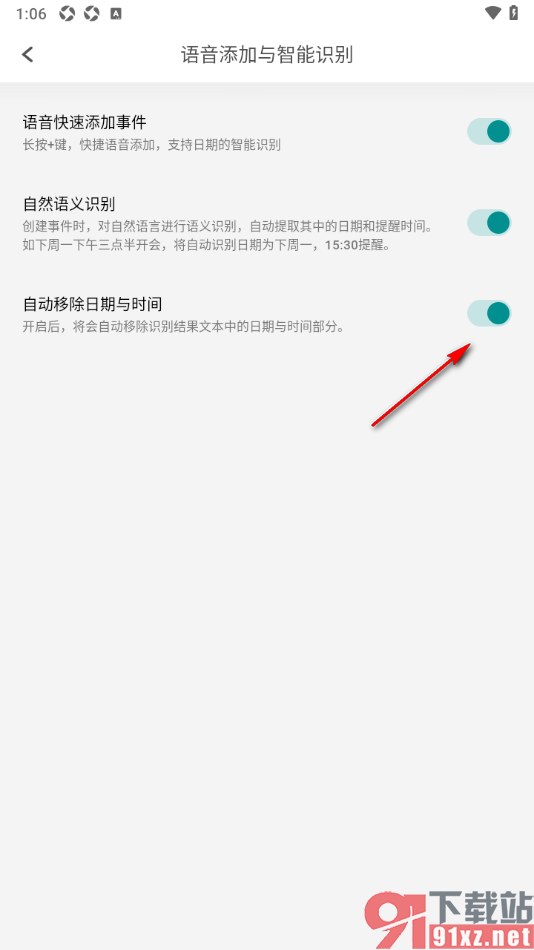 Todo清单app设置启用自动移除日期与时间的方法