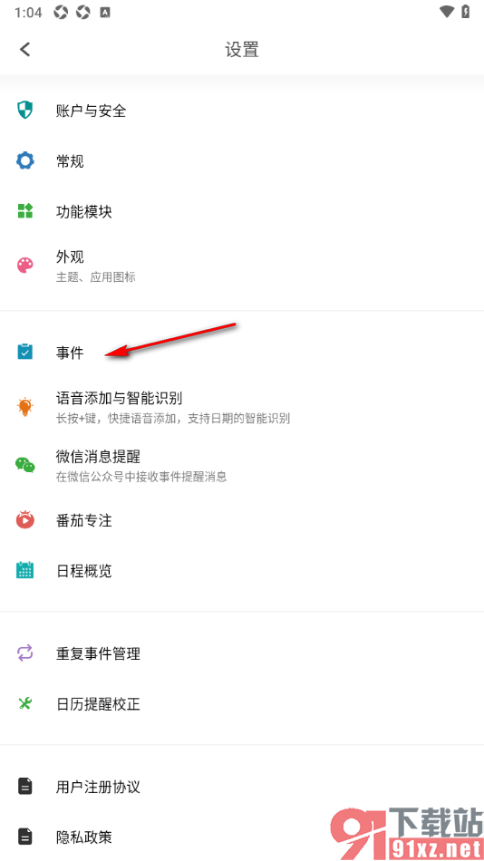 Todo清单app更改事件描述显示行数功能的方法