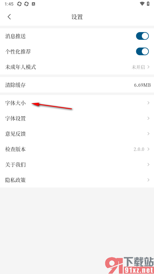 山海新闻APP更改文章正文字号大小的方法