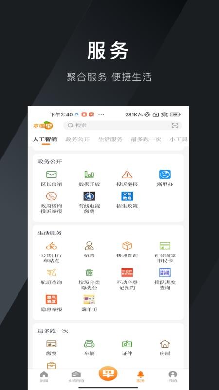 本地早软件v2.1.3截图2