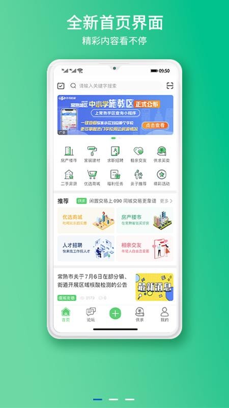 常熟零距离最新版v6.08截图1