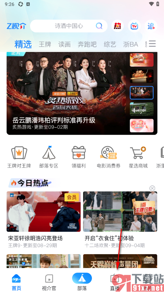 Z视介APP查看电视直播节目单的方法
