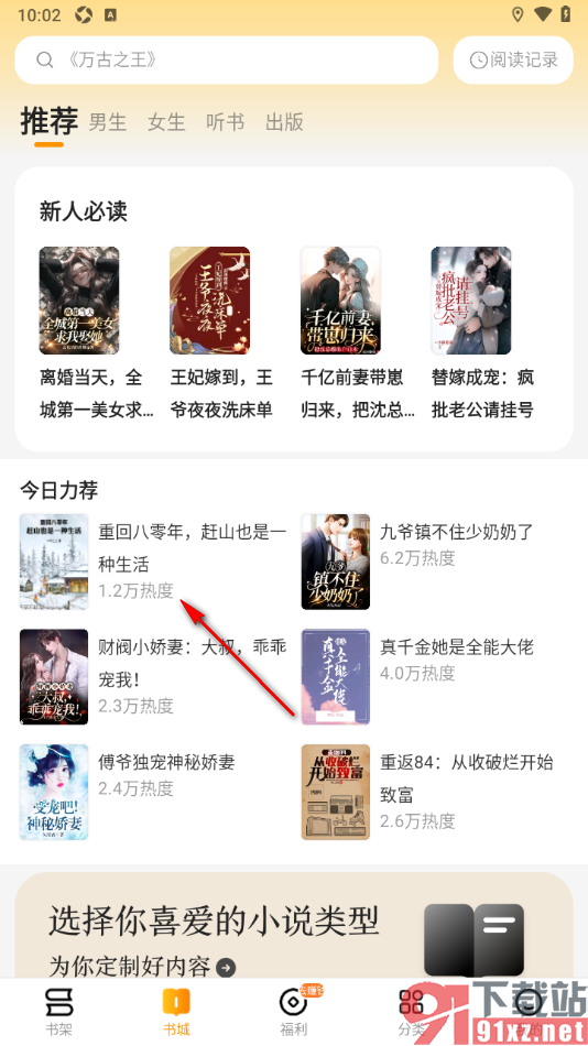 郁书坊APP更换翻页方式为仿真翻页的方法