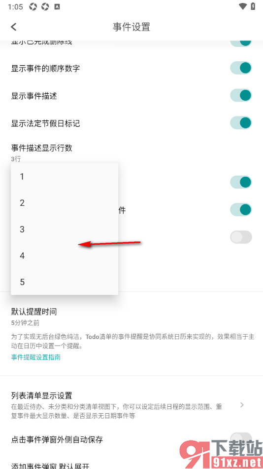 Todo清单app更改事件描述显示行数功能的方法