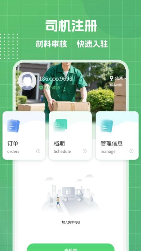 货车搬家运货最新版v1.1截图1