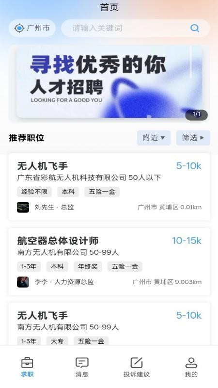 彩航招聘求职平台官网版v1.0.9截图1