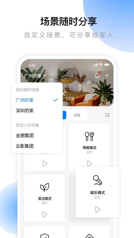 云影智能官网版v1.7.0截图1