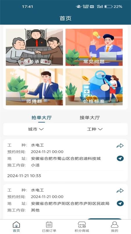 匠人之家工匠端最新版v1.6.1截图1