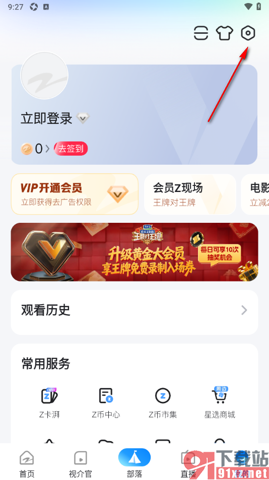 Z视介APP进行内容偏好设置的方法