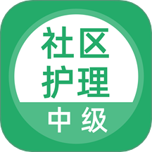 社区护理官网版 v5.0.8