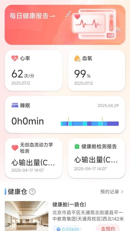 悦工健园手机版v1.1.2截图1