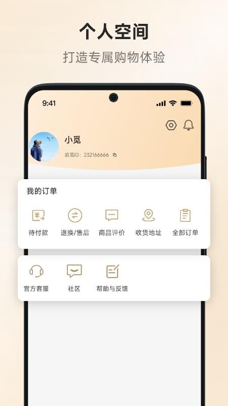 追觅优选APPv1.0.0.7截图4