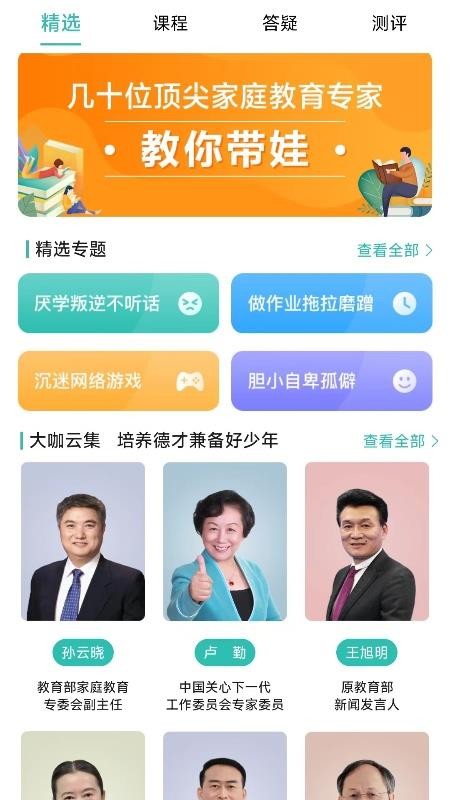 尚课啦官网版v1.1.0截图2