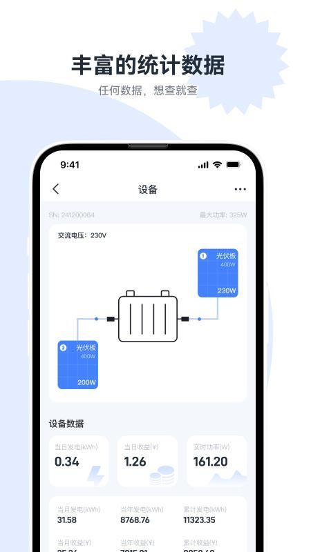 Hatch Solar手机版v1.3.4截图4