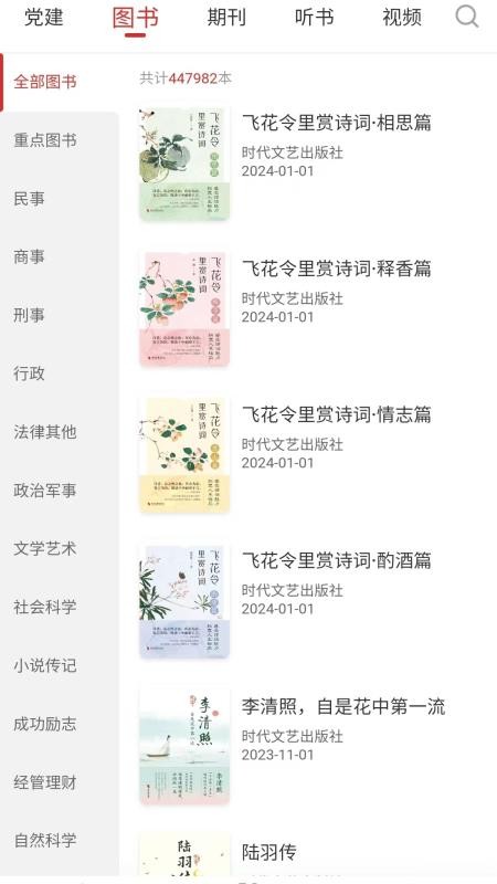 最高人民法院数字图书馆手机版v1.5.5截图3