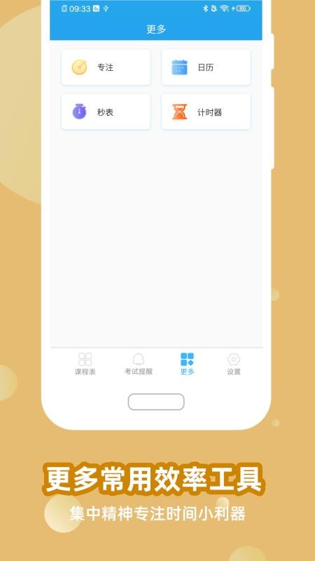 满分课程表手机版v15.3.26截图5