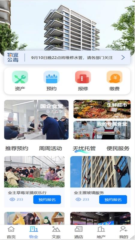 世纪新城APPv2.1.6截图2