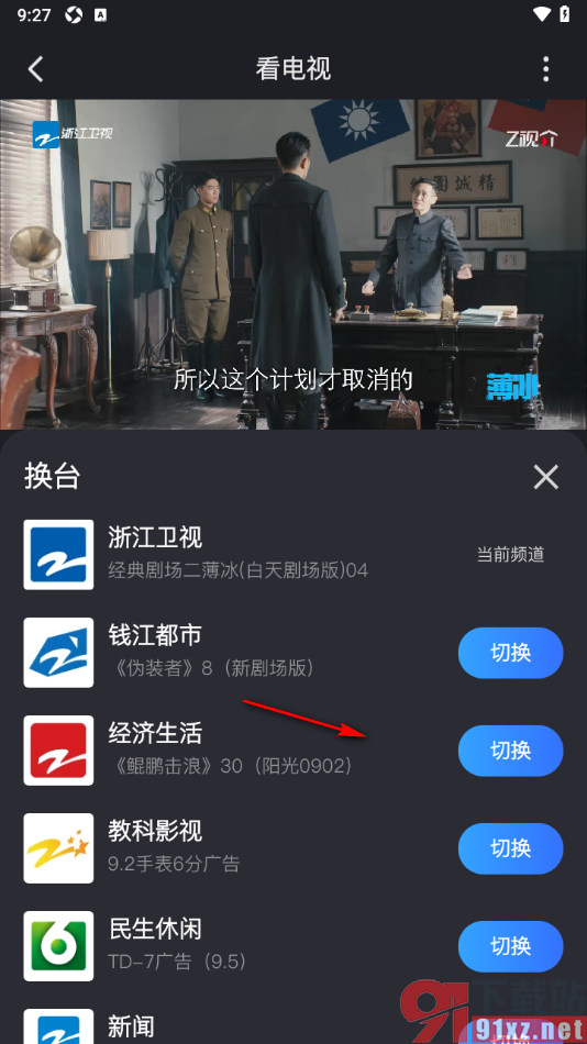 Z视介APP查看电视直播节目单的方法