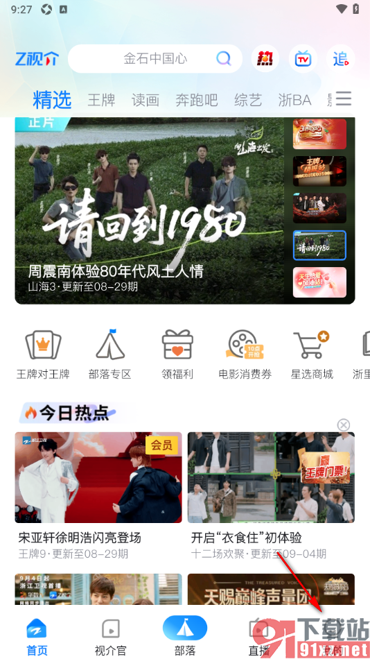 Z视介APP进行内容偏好设置的方法