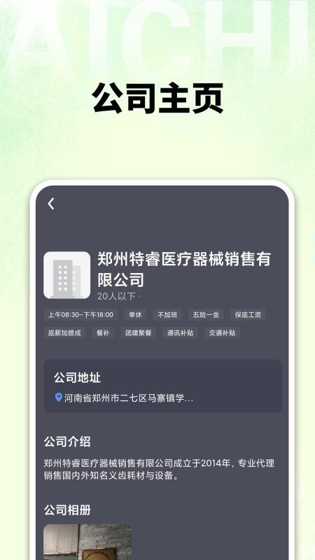 爱齿招聘手机版v1.0.01截图5