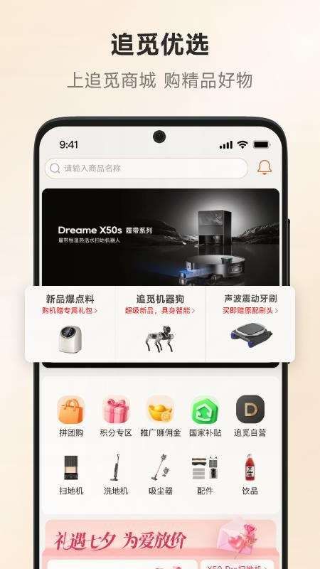 追觅优选APPv1.0.0.7截图1