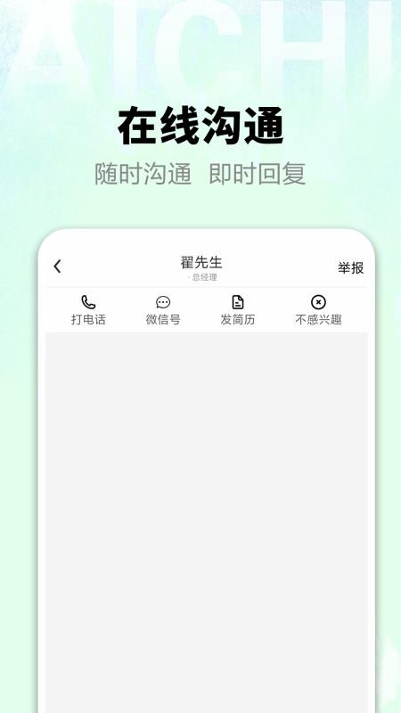 爱齿招聘手机版v1.0.01截图1