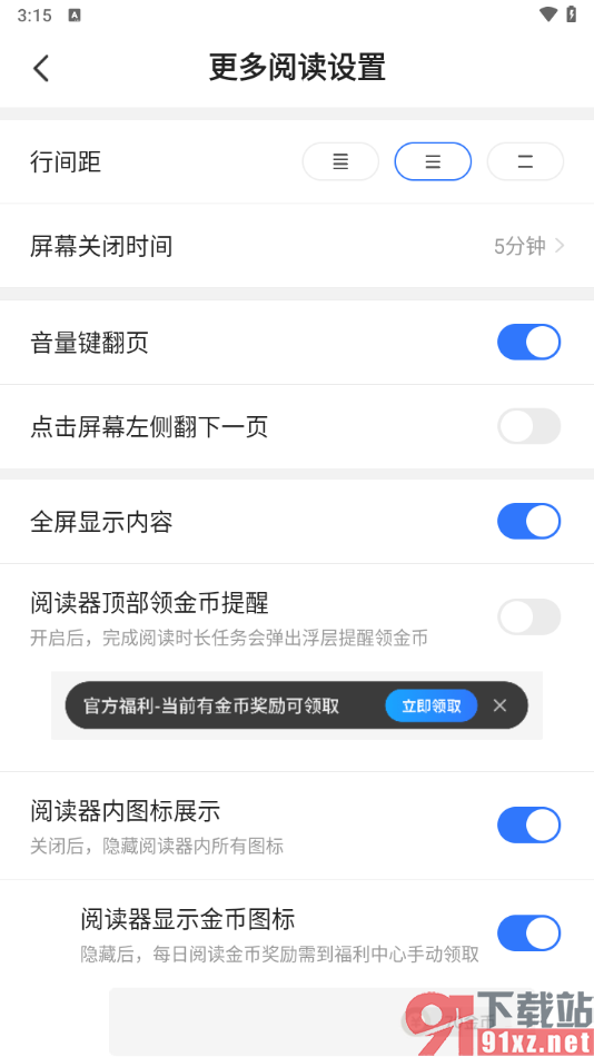 星空免费小说APP关闭阅读器顶部不显示领金币提醒的方法