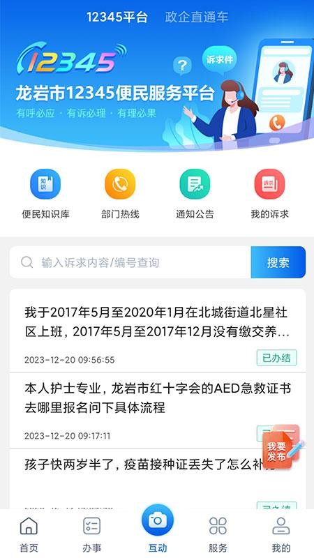 e龙岩appv8.1.3截图3