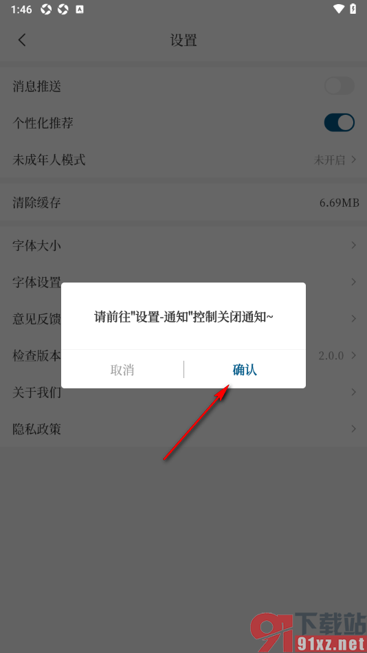 山海新闻APP设置禁止接收消息推送的方法