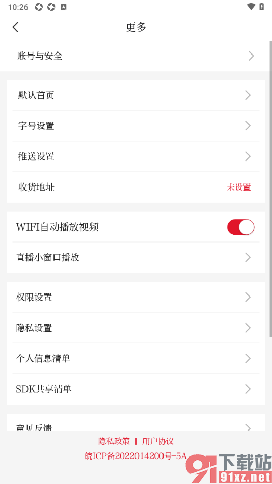 合新闻app设置不允许直播小窗口播放的方法