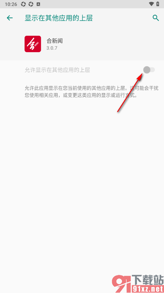 合新闻app设置不允许直播小窗口播放的方法