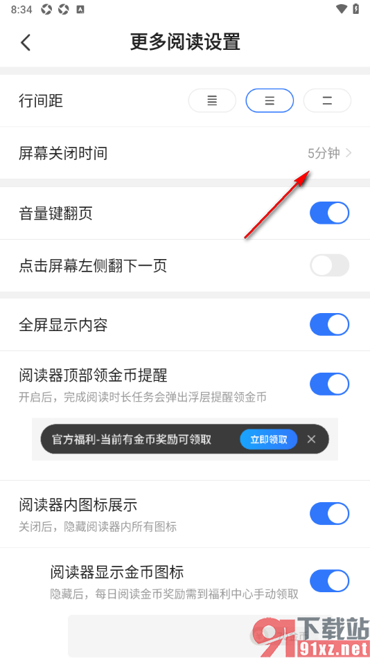 星空免费小说APP将屏幕关闭时间设置成常亮显示的方法