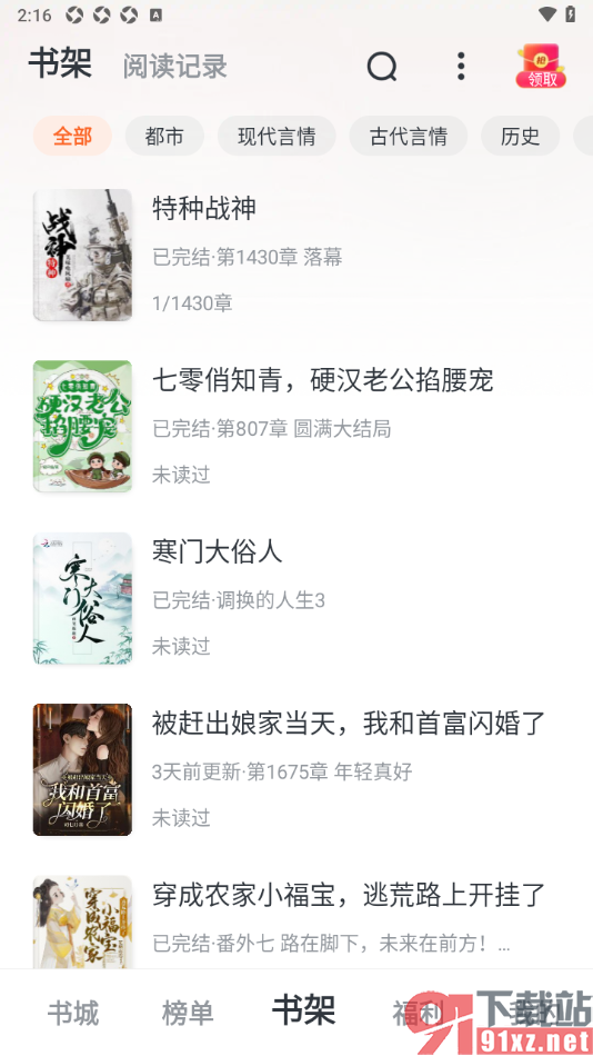 全免小说APP缓存小说章节的方法