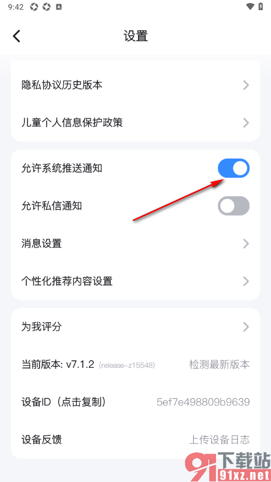 Z视介APP设置不允许系统推送通知的方法