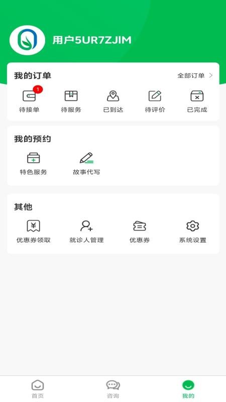 长太陪诊陪护官网版v1.0.1截图3