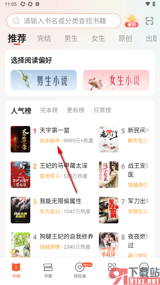 奇迹免费小说APP设置添加书籍到书架的方法