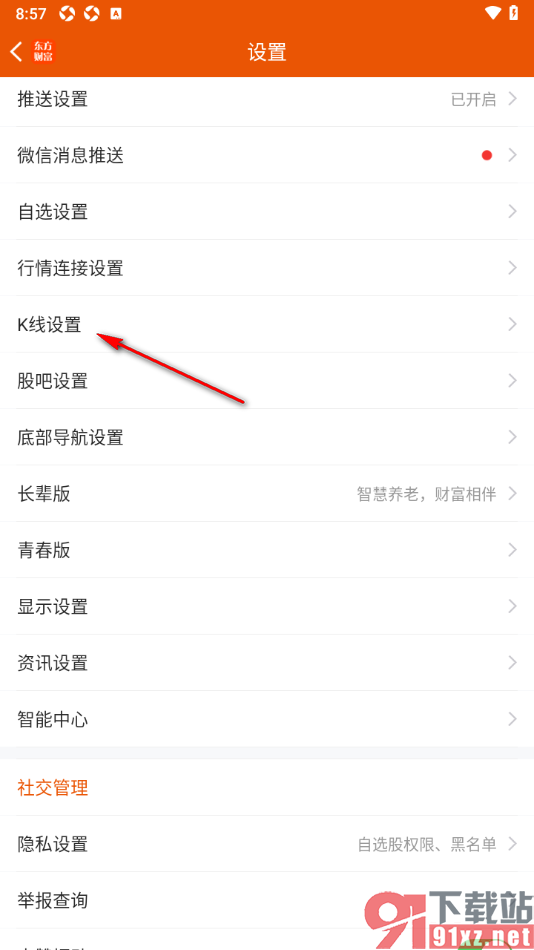东方财富app设置k线行情图显示提醒股价的方法