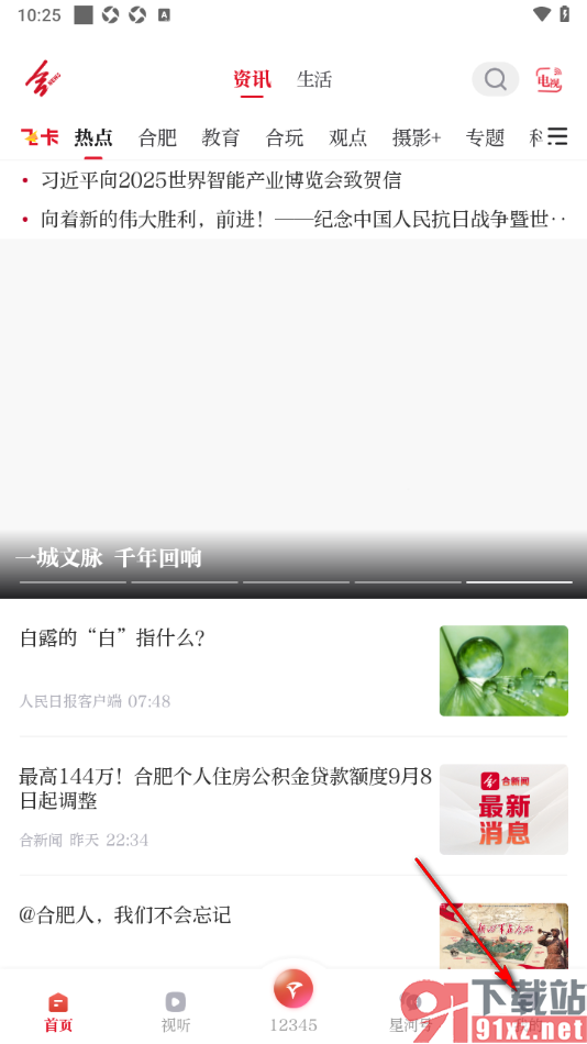 合新闻app调整新闻文章正文字号大小的方法