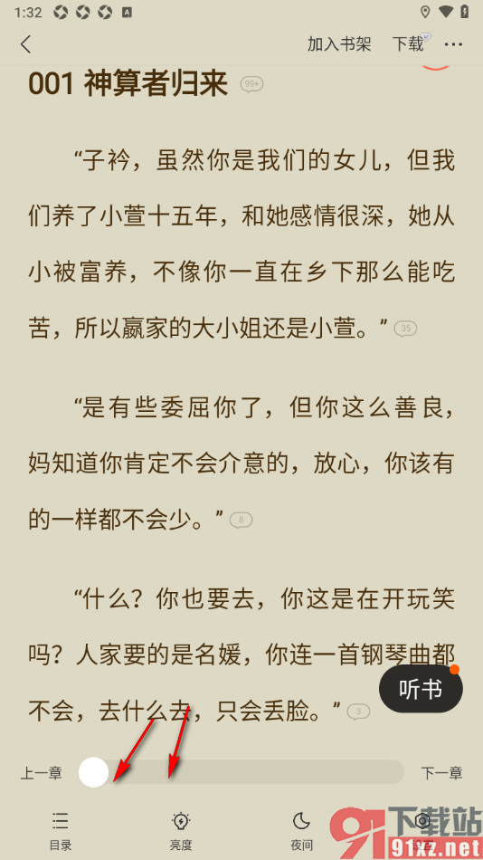 郁书坊APP设置阅读页面启用夜间模式的方法