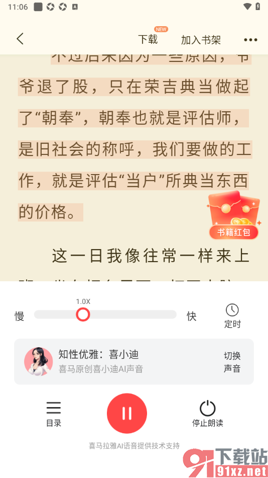 奇迹免费小说APP进行语音朗读小说的方法