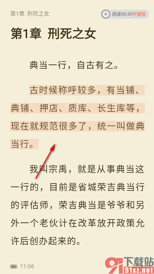 奇迹免费小说APP进行语音朗读小说的方法