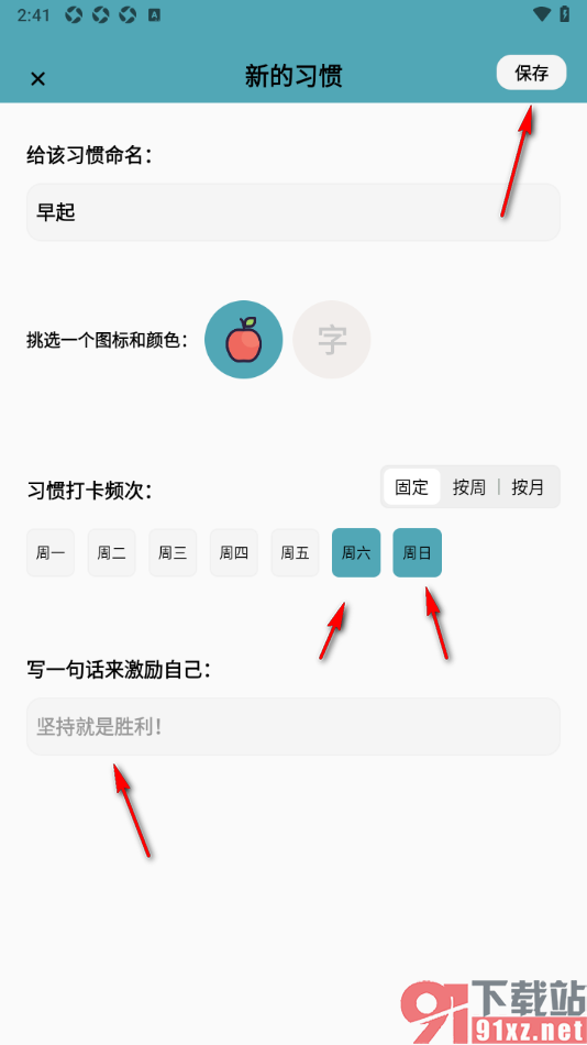 习惯打卡软件APP添加习惯打卡任务的方法